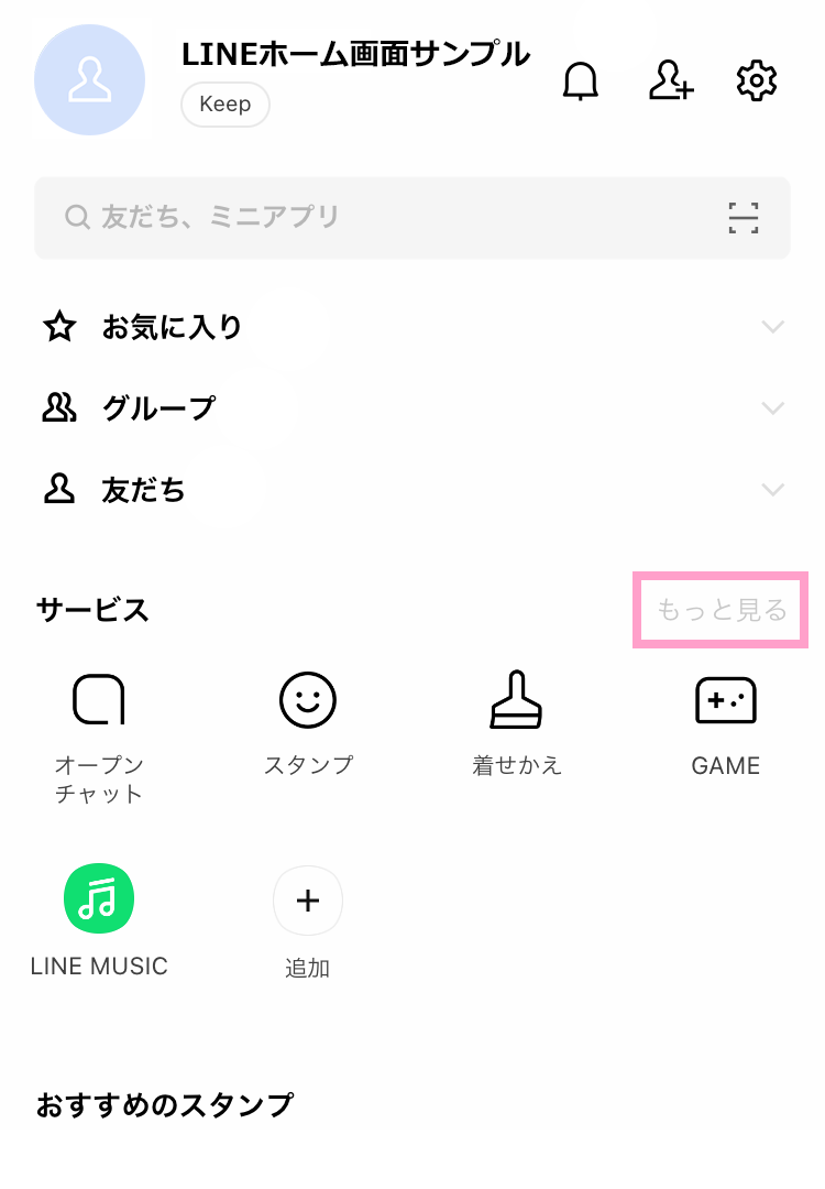 LINEホーム画面サンプル