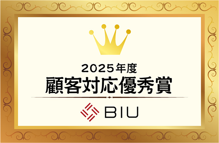 2025年度 顧客対応優秀賞