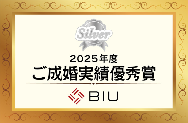 2025年度 ご成婚実績優秀賞
