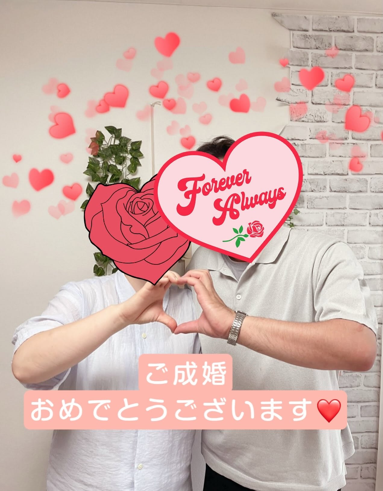 ご成婚おめでとうございます!